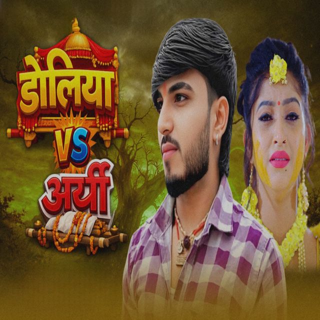 Rajkumar Yadav - 'Doliya vs Arthi' [Ringtone]