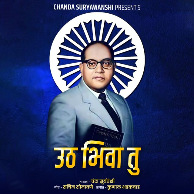 Chanda Suryawanshi - 'Uth Bhiva Tu' [Ringtone]