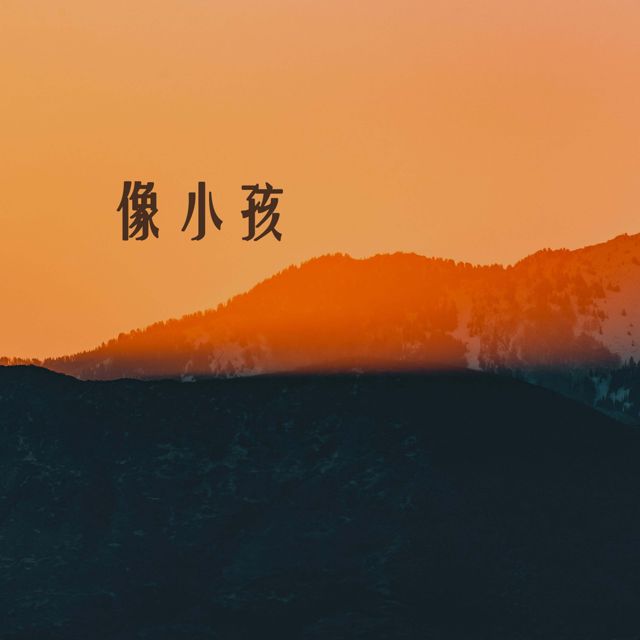 澄秋 - '花车' [Ringtone]