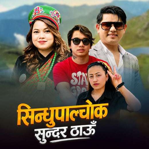 Bishwo Dong - 'Sindhupalchok Sundar Thau (feat. Jitu Lopchan)' [Ringtone]