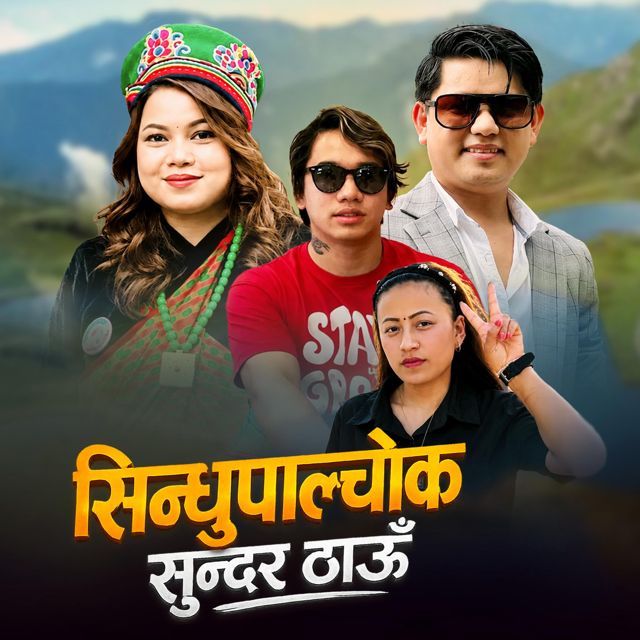 Bishwo Dong - 'Sindhupalchok Sundar Thau (feat. Jitu Lopchan)' [Ringtone]