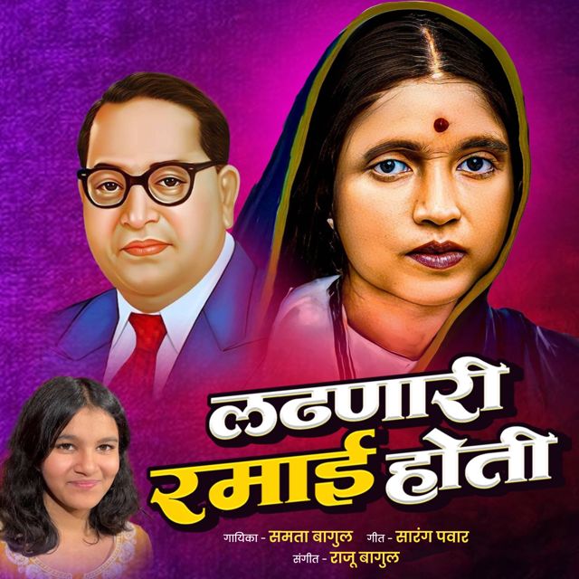 Samta Bagul - 'Ladhanari Ramai Hoti' [Ringtone]