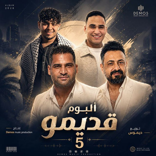 Demos Music Production - 'يا قلبي يا صغير ( ميدو )' [Ringtone]
