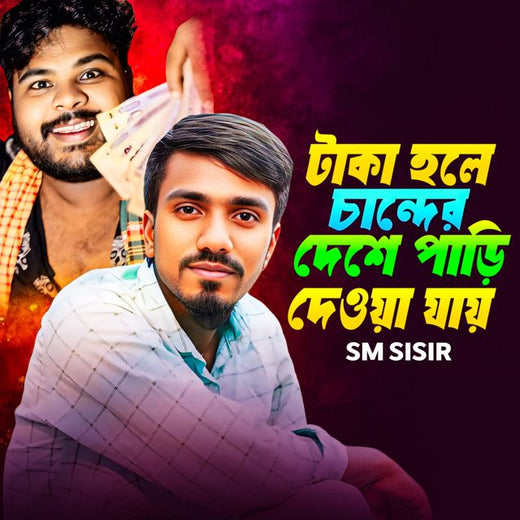 Sm Sisir - 'Taka Hole Cander Deshe Pari Deoya Jai' [Ringtone]