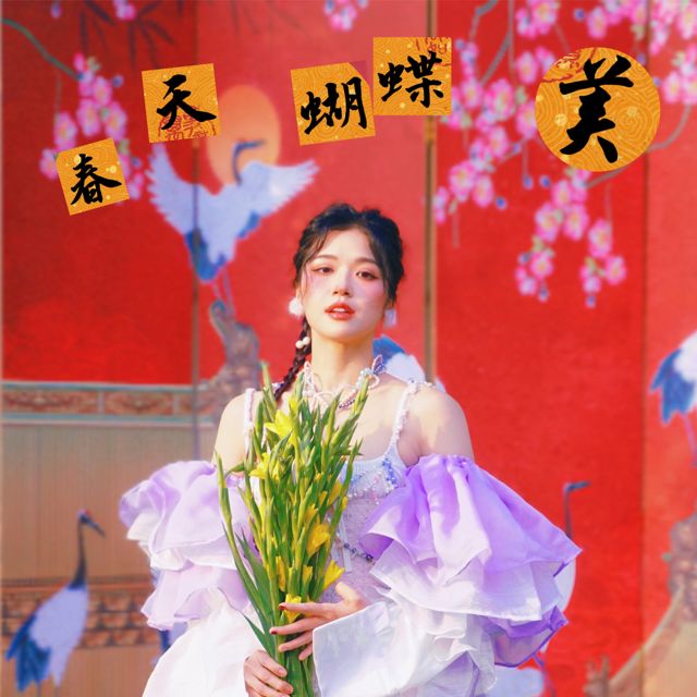 SUNi - 'LK Xuân Bướm Xinh (feat. JUUN D)' [Ringtone]