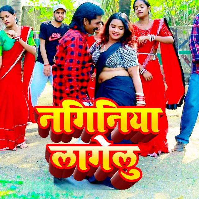 Aman Yadav - 'Naginiya Lagelu (feat. Kumkum Gaund)' [Ringtone]