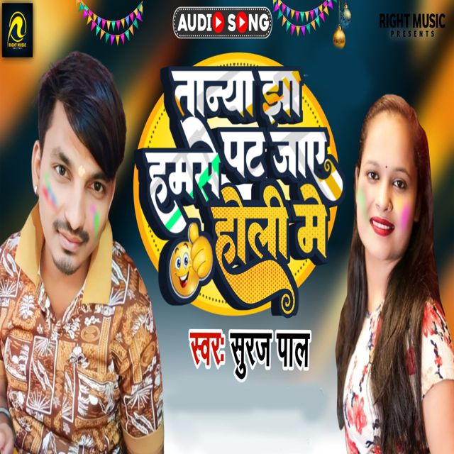 Suraj Pal - 'Tanya Jha Hamse Pat Jaaye' [Ringtone]