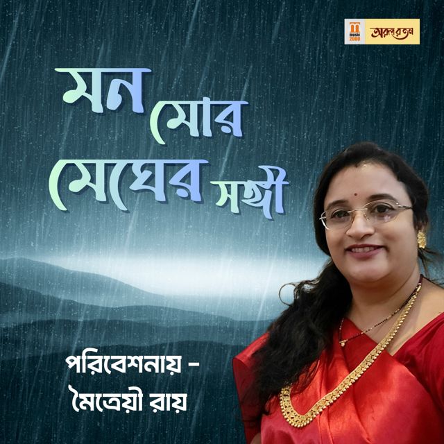 Maitreyi Roy - 'Mono Mor Meghero Songi' [Ringtone]