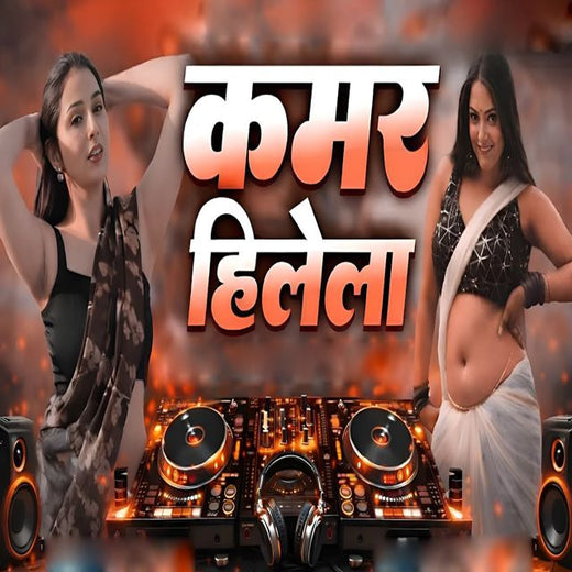 Kajal Das - 'Kamar Hilela' [Ringtone]