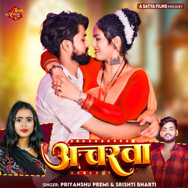 Priyanshu Premi - 'Acharwa (feat. Srishti Bharti)' [Ringtone]