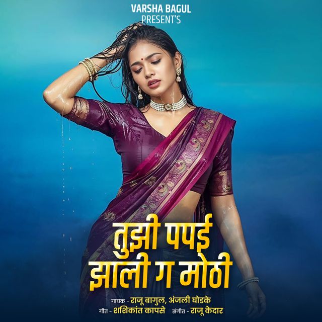 Anjali Ghodke - 'Tujhi Papai Jhali Ga Mothi (Live) (feat. Raju Bagul)' [Ringtone]