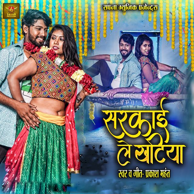 Prakash Mahant - 'Sarkai Lo Khatiya' [Ringtone]