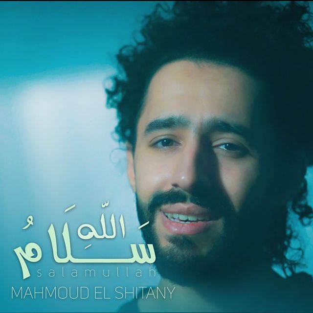 Mahmoud El Shitany - 'سلام الله (بدون موسيقى)' [Ringtone]
