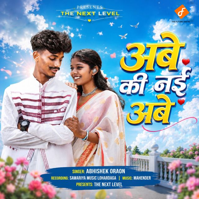 Abhishek Oraon - 'Abe Ki Nahi Abe' [Ringtone]