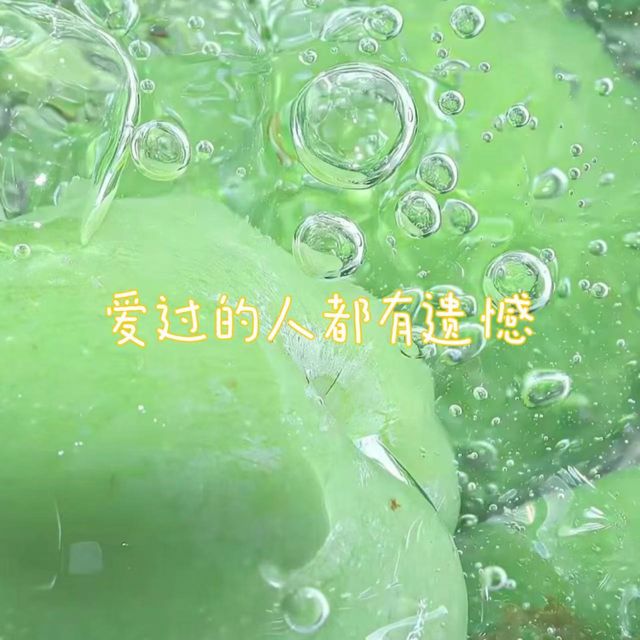 白兰滴 - '爱过的人都有遗憾' [Ringtone]