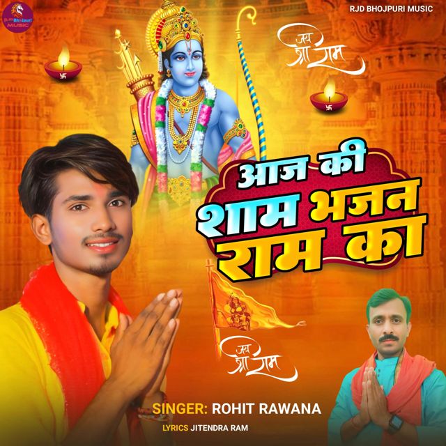 Rohit Rawana - 'Aaj Ki Sham Bhajan Ram Ka' [Ringtone]