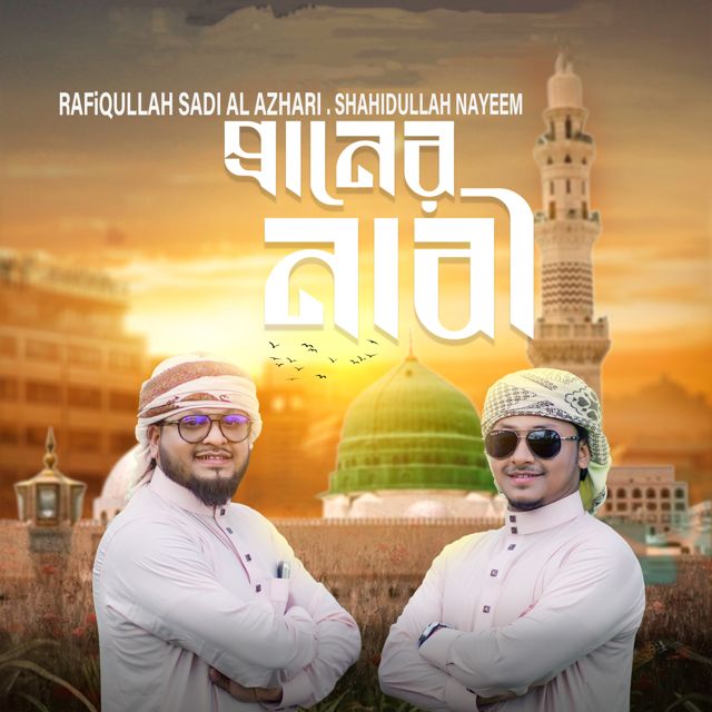 Rafiqullah Sadi Al Azhari - 'Praner Nabi (feat. Shahidullah Nayeem)' [Ringtone]