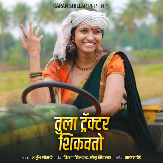 Arjun Bhosle - 'Tula Tractor Shikavato' [Ringtone]
