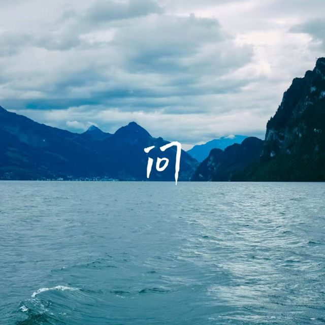 落日微笑 - '问' [Ringtone]
