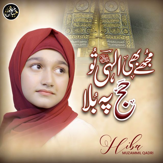 Hiba Muzammil Qadri - 'Mujhe Bhi Ilahi Tu Hajj Pe Bula' [Ringtone]