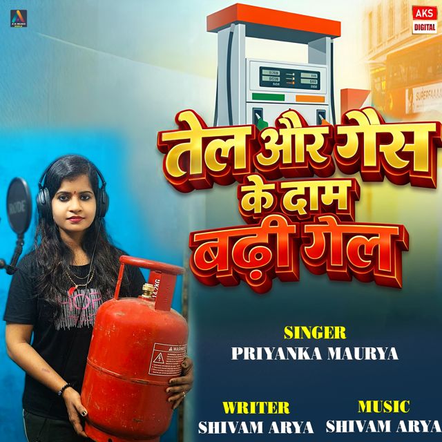 Priyanka Maurya - 'Tel Or Gas Ke Dam Badi Gel' [Ringtone]