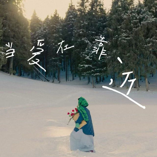 黑豆ado - '当爱在靠近' [Ringtone]