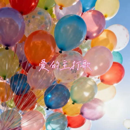 落日微笑 - '爱的主打歌' [Ringtone]