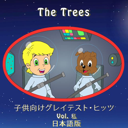 The Trees - '動物園の歌' [Ringtone]