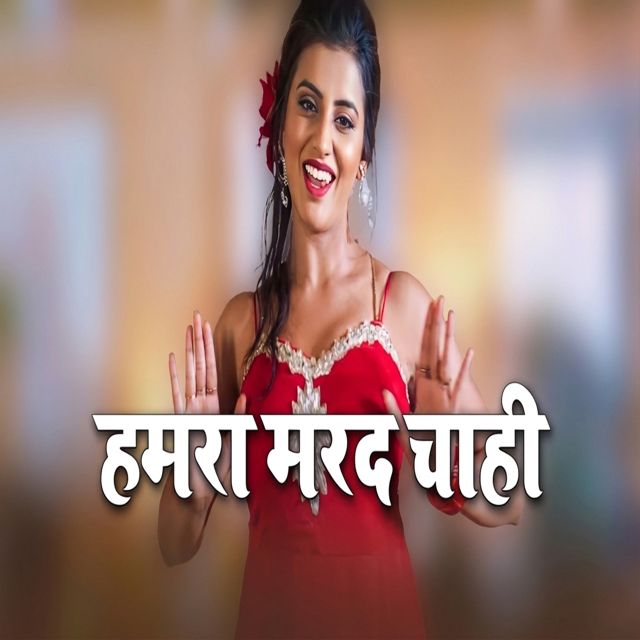 Akash Kumar - 'Hamara Marad Chahi' [Ringtone]