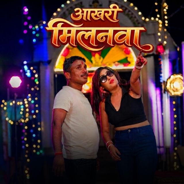 Ajeet Albela - 'Aakhiri Milanwa' [Ringtone]