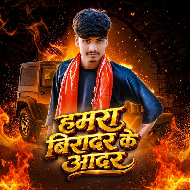 Akhilesh Raj - 'Hamra Biradar Ke Aadar' [Ringtone]