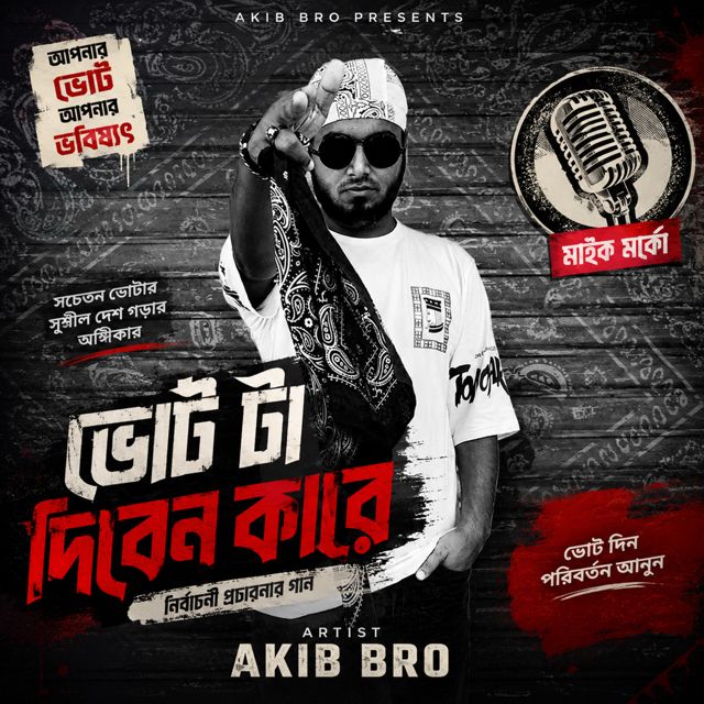Akib Bro - 'VOTE TA DIBEN KAARE' [Ringtone]