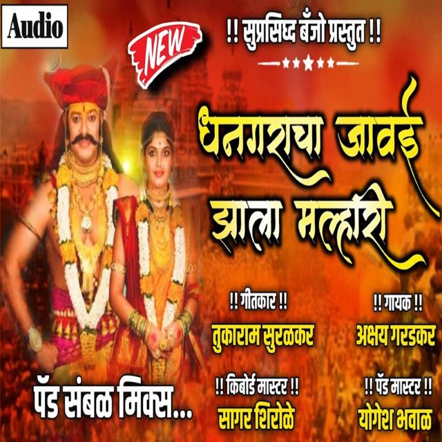 Akshay Garadkar - 'Dhangracha Jawai Zala Malhari' [Ringtone]