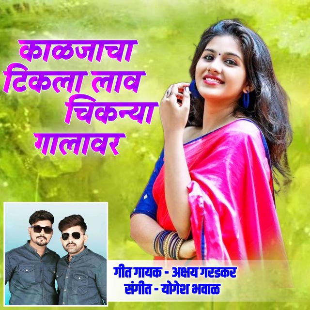 Akshay Garadkar - 'Kajalacha Tikala Lav Chiknya Galavar' [Ringtone]
