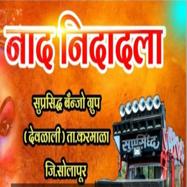 Akshay Garadkar - 'Nad Nidadala' [Ringtone]