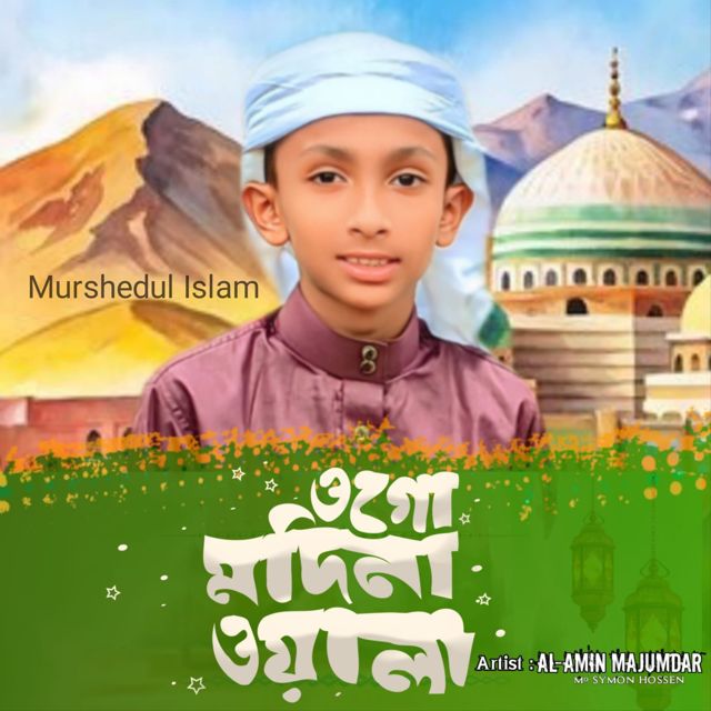 Al-amin Majumdar - 'Ogo Madina Walla' [Ringtone]