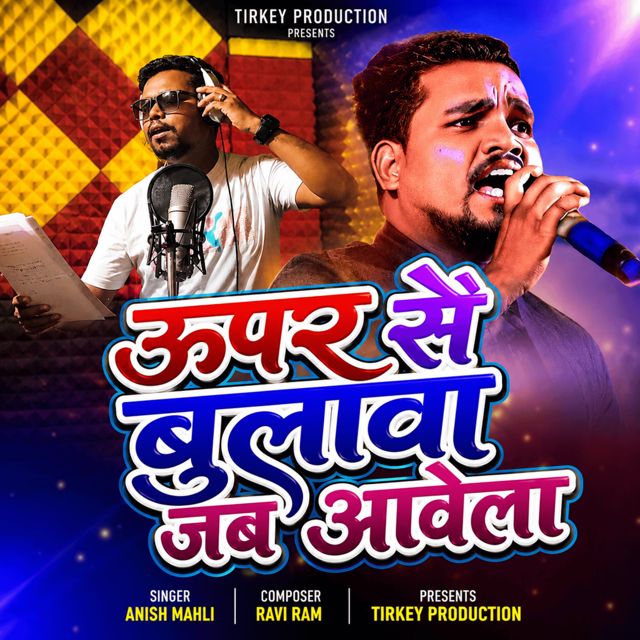 Anish Mahli - 'Upar Se Bulawa Jab Aawela' [Ringtone]