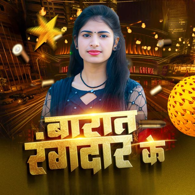 Anjali Raj - 'Barat Rangdar Ke' [Ringtone]