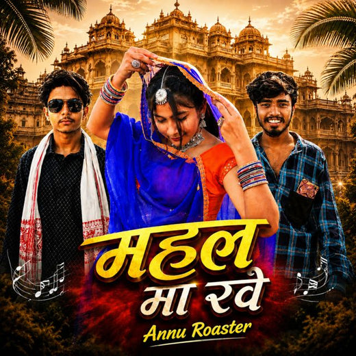 Annu Roaster - 'Mahal Ma Rave' [Ringtone]