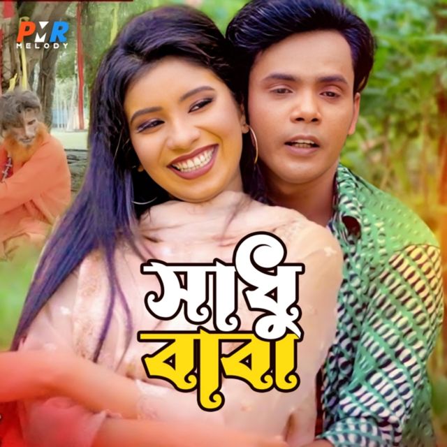Anwar Parvez - 'Sadhu Baba' [Ringtone]