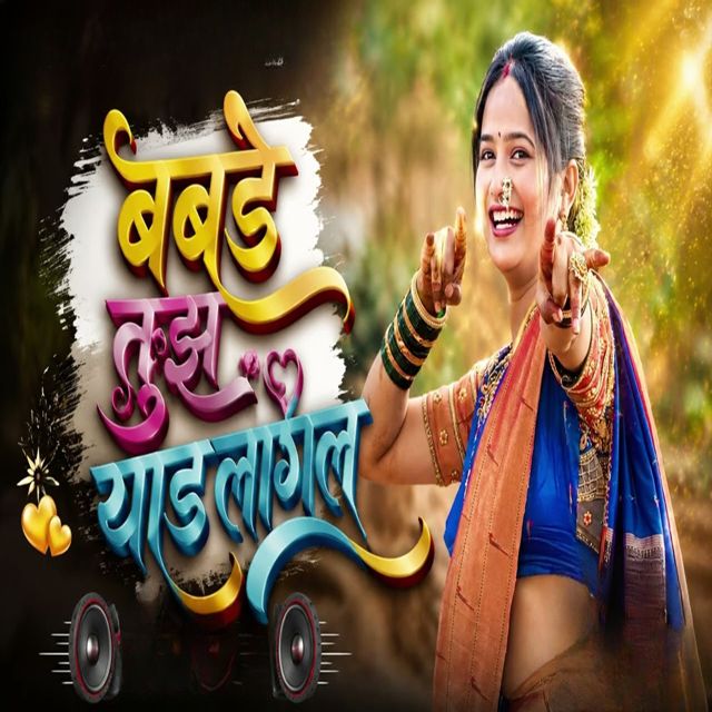 Avinash King - 'Babade Tuz Yad Lagal' [Ringtone]