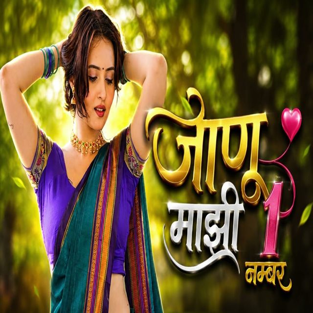 Avinash King - 'Janu Mazi Ek Number' [Ringtone]