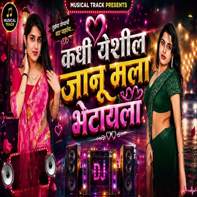 Avinash King - 'Kadhi Yeshil Janu Mala Bhetayala' [Ringtone]
