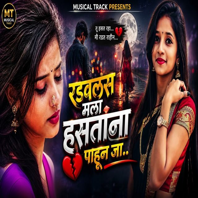 Avinash King - 'Radavalas Mala Hasatana Pahun Ja' [Ringtone]