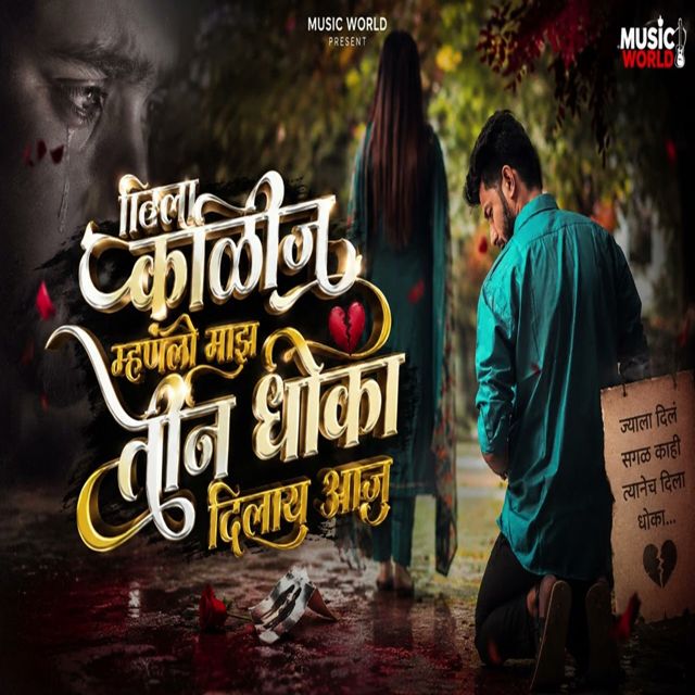 Avinash King - 'Tila Kalij Mhanalo Maz Tine Dhoka Dilay Aaj' [Ringtone]