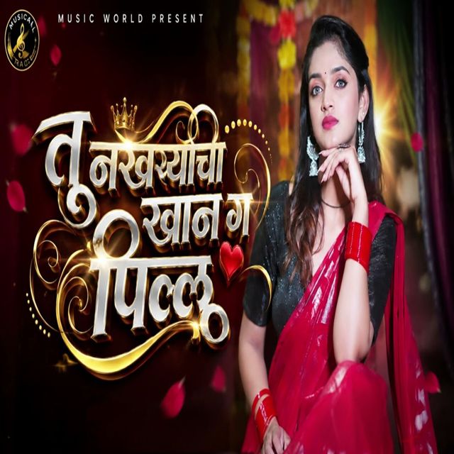 Avinash King - 'Tu Nakharyachi Khan G Pillu' [Ringtone]