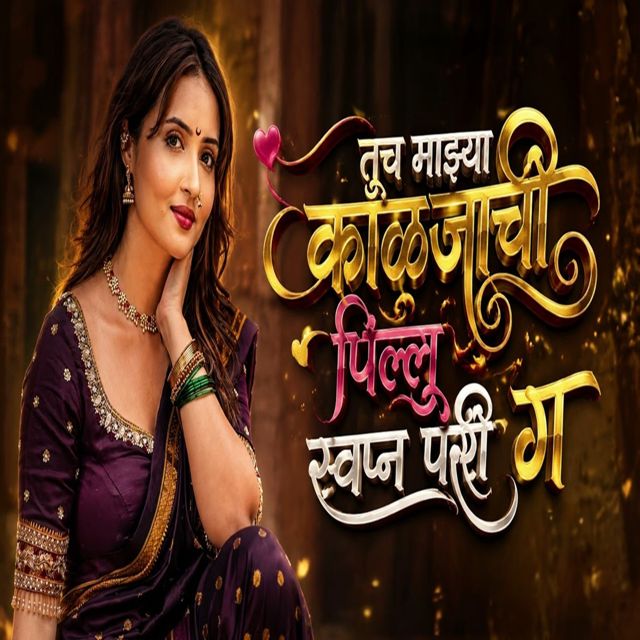 Avinash King - 'Tuch Mazya Kaljachi Pillu Swapn Pari G' [Ringtone]