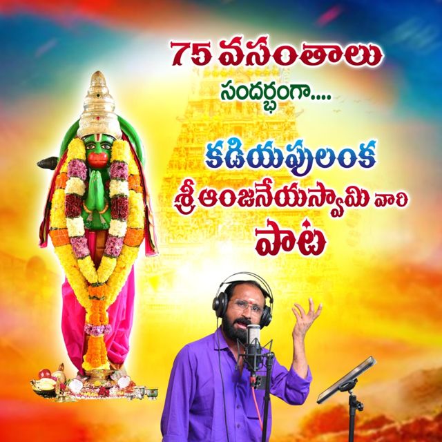 Vasu kamireddy - 'Kadiyapulanka anjana' [Ringtone]