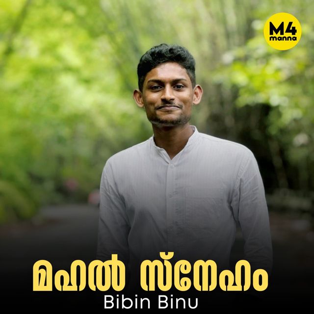 Bibin Binu - 'Mahal Sneham' [Ringtone]