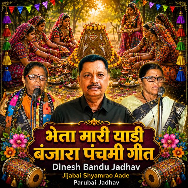 Dinesh Bandu Jadhav - 'Bheta Mari Yadi BANJARA PANCHMI GEET (Live) (feat. Jijabai Shyamrao Aade & Parubai Jadhav)' [Ringtone]